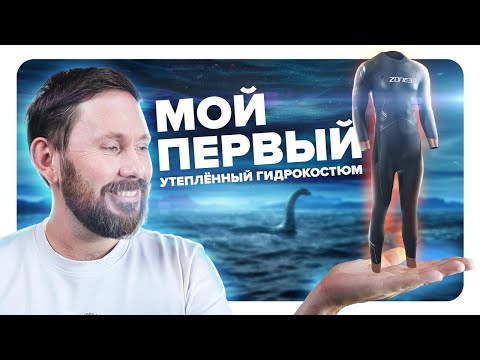 Утепленный гидрокостюм Zone3 Thermal Agile - теплее обычного?