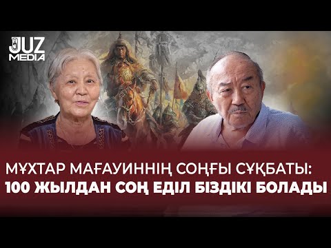 Өмірім айдауда тас қазғандай өтті | Мағауинді түсінбейтіндер көп |Бақытжамал Мағауинаның естелігі