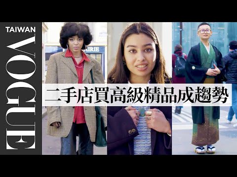 巴黎街拍#6 法國街頭最時髦穿法：平價單品混搭高端精品 Louise Parent Breaks Down 7 Street Looks In Paris｜Vogue街拍｜Vogue Taiwan