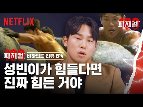 I still replay the time I tripped over in PHYSICAL:100…in the shower…I PHYSICAL: 100 EP7-8 Review