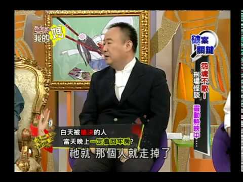 愛喲我的媽-破案關鍵 刑場監獄的離奇案件 9-38