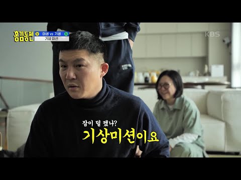오늘의 기상 미션 ‘3초 안에 대답하라!’ 아침 식사를 할 수 있는 사람은 단 3명!  [홍김동전] | KBS 230316 방송