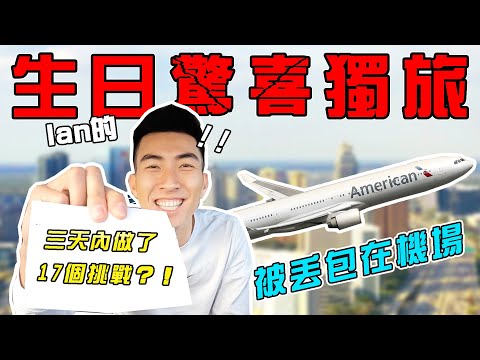 I Got Dropped Off At The Airport Without Knowing The Destination For My Birthday!