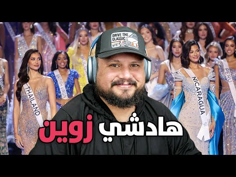  ردة فعل على مسابقة ملكة الجمال  🙈🙉🙊 كلشي ولا الاصطناعي 