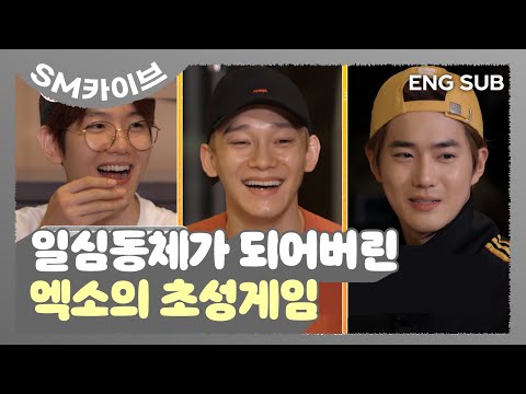 [SUB] 다들 똑같은 생각 하는 거 알아요... #초성게임 #EXO  #엑사세 #SM카이브 | EXO’s Travel the World on a Ladder 2