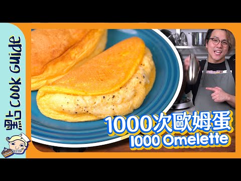 【零難度】1000次奄列🍳 用樽搖都成功？？[Eng Sub]