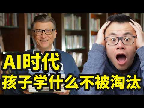 99%的学校教的东西都会归零！上哈佛不如去当工人...让孩子好好读书的教育逻辑，在AI面前已经变得一文不值！再让他们死读书，一定是害了孩子！整个教育逻辑已经被彻底颠覆，
