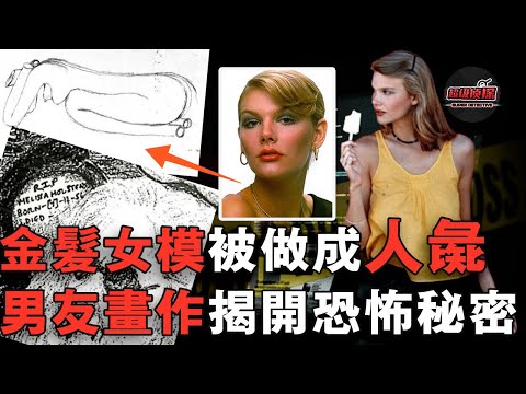 美豔女模被做成人彘沉入河底，懸案18年後兩樁新命案揭開背後真相，兇手因太過於自大而落網！｜超級偵探