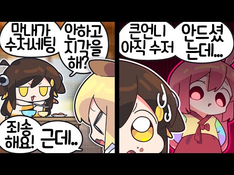 【 탬탬버린 】 - 헉 죄송합니다 큰형님 제발 한 번만 용서를...