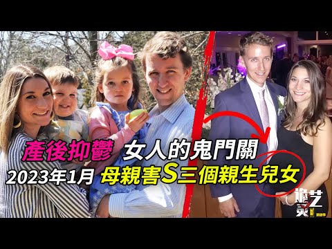 2023突發，受人尊敬的護士親滅兒女！她說她聽到了一個聲音…產後抑鬱，女人的鬼門關【詭靈藝】