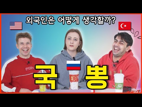 [놀고들있네] 한국에 사는 외국인들이 국뽕땜에 벌어진 논쟁