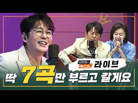 [Shin Seung Hoon Full Version] Live that made Anchor Kim cry🎤✨ "What was the moment of the star f...