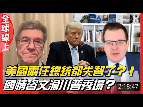 Have both US presidents lost their minds?! State of the Union address turned into Trump's show? |...