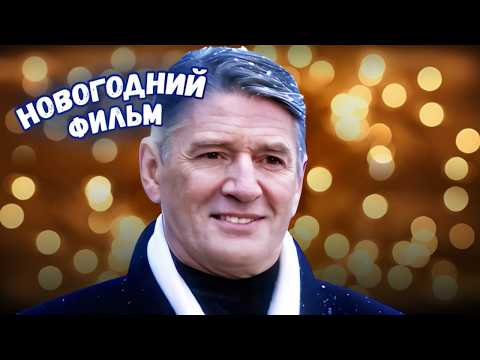 После череды неудач выигрывает миллион и шикарную машину — Новогодняя комедия с Абдуловым «ЛУЗЕР»