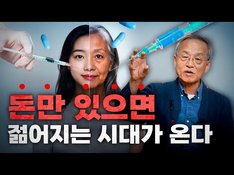 A youth-rejuvenating drug is coming? The era of reverse aging is coming beyond slow aging | Omnis...