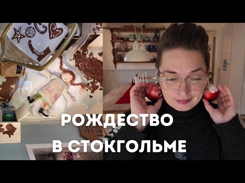 Swedish Christmas food, department store windows, and Pippi Longstocking