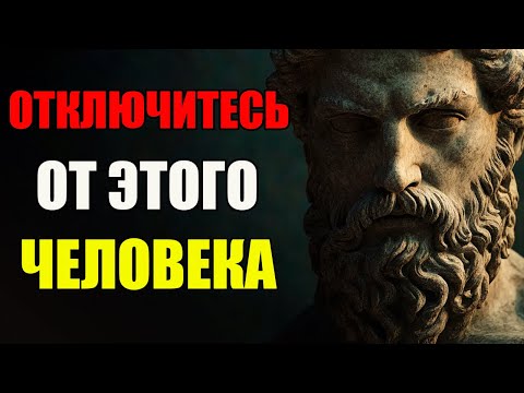КАК ЭМОЦИОНАЛЬНО ОТКЛЮЧИТЬСЯ ОТ КОГО-ТО | Стоицизм и философия