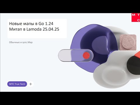 Новые мапы в Go. Вова Марунин, Clatch, МТС