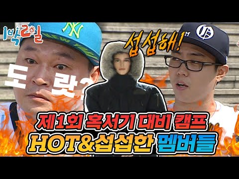 [1박2일 시즌1 97회-1][경남 함안] 한여름에 패딩입고 히터 나오는 차에 타라고? 자꾸 섭섭하게 나오는 나PD에 현실분노한 멤버들Ψ(╬｀◇´)Ψ