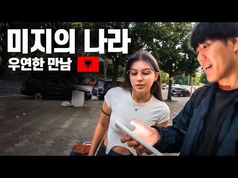 입국하자마자 우연히 만난 소녀와 자전거 여행 - 알바니아(1), 세계여행