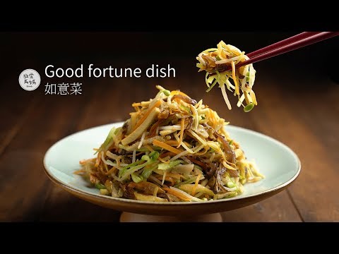 Good fortune dish for vegan | Ruyi cuisine