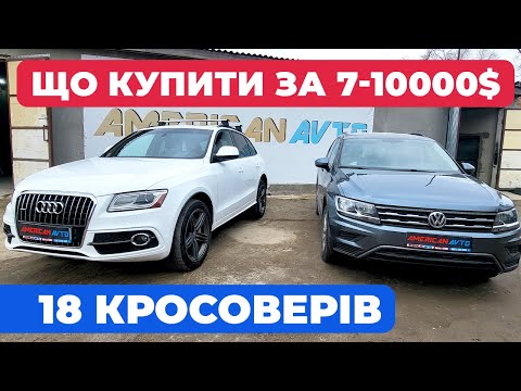 🔴WHICH CROSSOVER TO BUY for $7000-$10000? TOP-18 Crossovers from the USA with delivery to Ukraine...