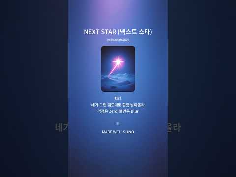 #수능 #수능응원 #NEXTSTAR