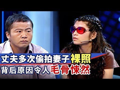 丈夫多次偷拍妻子裸照, 反复羞辱威胁: “敢离婚就毁了你”，背后原因令人毛骨悚然｜最佳调解