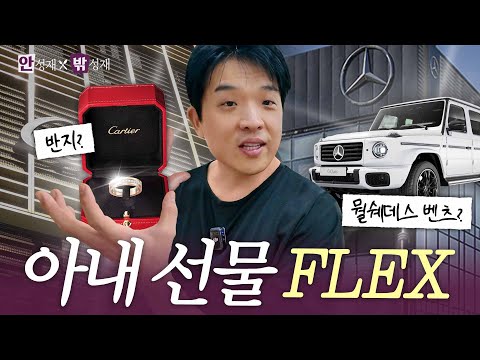 [ENG] 지금의 안성재 만들어준 아내에게 주는 서프라이즈 선물은? I 안성재X밖성재🍽️