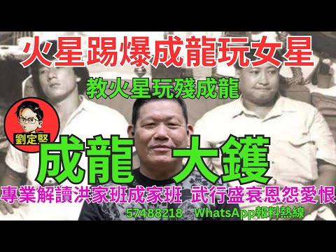 成龍大鑊。成賤龍系列2