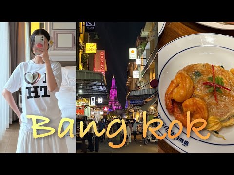 🇹🇭 방콕 5박 6일 브이로그(1) 아이콘시암 • 짜뚜짝시장 • 왓아룬 사원뷰 루프탑 • 송왓로드 카페 • 소품샵
