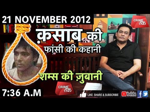 EP 66: MUMBAI 26/11 ATTACK:अजमल क़साब की फांसी की कहानी शम्स की ज़ुबानी| Crime Tak| Crime Tak
