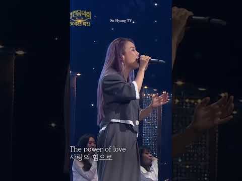 The Power Of Love💓 - So Hyang (소향)