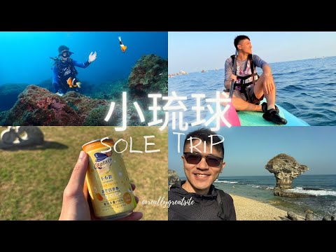 台灣小琉球3日2夜獨遊！高雄小港機場去東港碼頭搭公車方法！小琉球體驗潛水、睇海龜、直立板SUP體驗！洪媽媽早餐、米漿！小琉球租電單車🛵