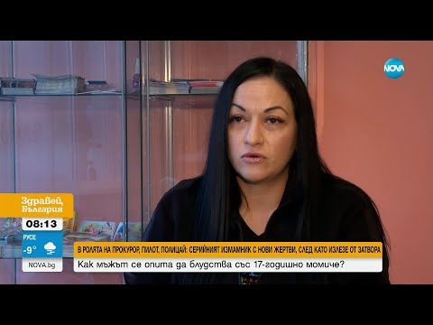 МЪЖЪТ С МНОГО САМОЛИЧНОСТИ: Сериен измамник с нови жертви, след като излезе от затвора