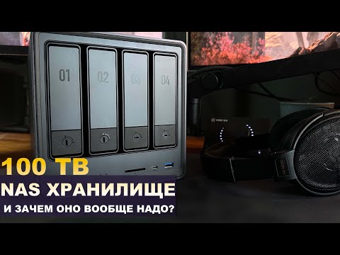 HOME NAS STORAGE FROM UGREEN. Why do you need it? And is it even necessary?