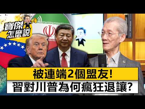 Why is Xi Jinping making such a huge concession to Trump?