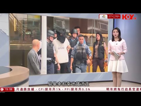 #有線新聞 東亞銀行劫案|匪徒掠3.6萬現金 騎單車往金鐘轉乘地鐵 最終柴灣落網|宏福苑聽證會|消防處助理處長姜世明作供 批物管無牌員工關總掣屬違法|HOY TV NEWS| 20260410