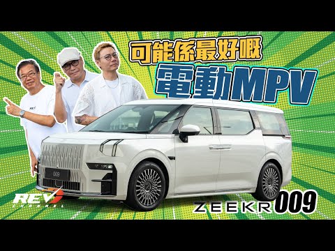 ZEEKR 009 are considered as the most powerful MPV ever in the world #revchannel