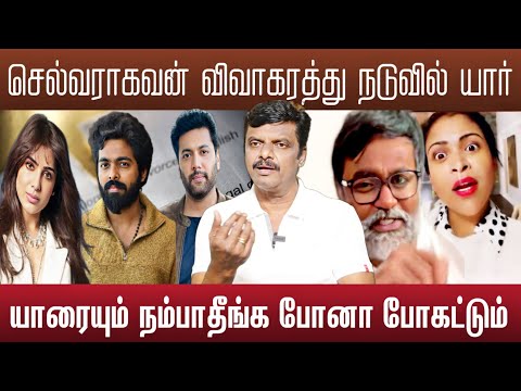 செல்வராகவன் விவாகரத்து காரணம்  கடும் கோவம் | Selvaraghavan divorce 