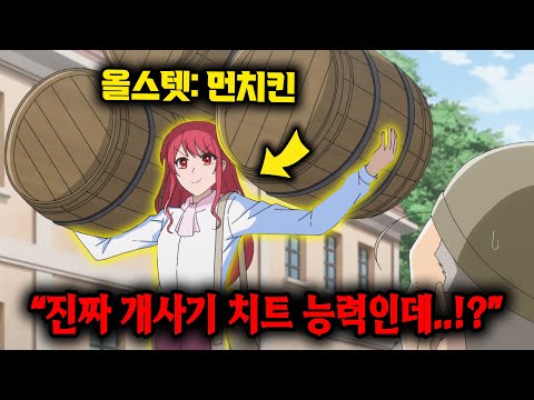 평범한 귀족 소녀는 "랜덤 가챠"로 뽑은 "SSS랭크 신의 가호"로 세계관 최강자가 되었습니다!? [애니리뷰]