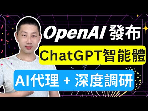ChatGPT Agent：全面解析 + 使用案例