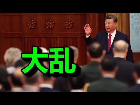 终于，张又侠现身；政治局大乱；地方财政暴亡，恐怖级信号