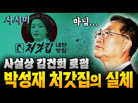 박성재 처갓집의 실체 '사실상 김건희 로펌'