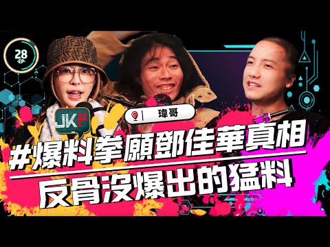 EP28 | Revealing the Truth About Quan Yuan Deng Jiahua | Shocking Revelation That the Rebels Didn...