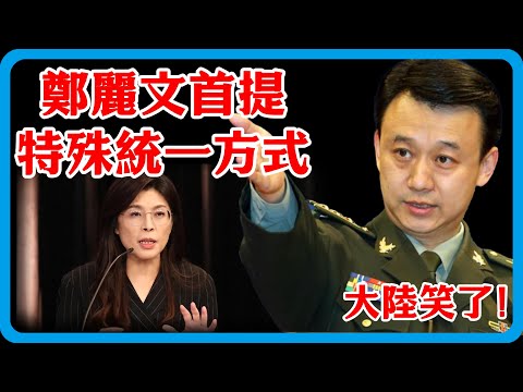 局勢逆轉！鄭麗文首提特殊統一方式，美西方駐台代表排隊求見，大陸笑了！#竇文濤 #圓桌派 #中美關係 #特朗普 #紀實 #經濟 #歷史 #聊天 #推薦 #熱門