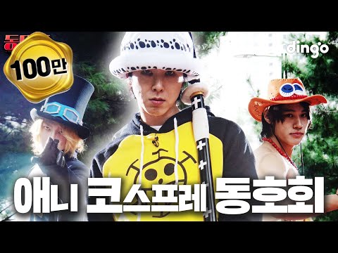 유노윤호가 누구죠? 저는 ☠️해.적.왕.☠️이 될 남자입니다만 l [동대표] EP.01