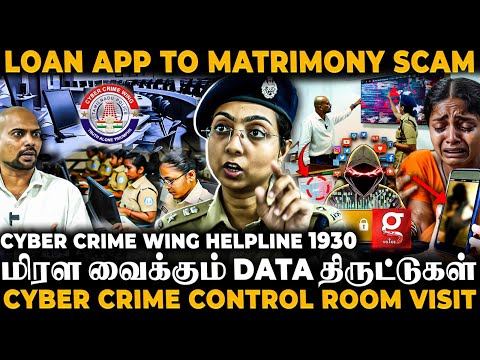 🔴Loan App-ல உங்க N*de வச்சு மிரட்டுறாங்களா?😱உடனே இதை செஞ்சிடுங்க😮Cyber Crime Control Room Visit🚨