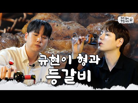 [CC/Sub] "Jo" Jungbang decided to open expensive wine 🍷 for Kyuhyun.ㅣEP.1