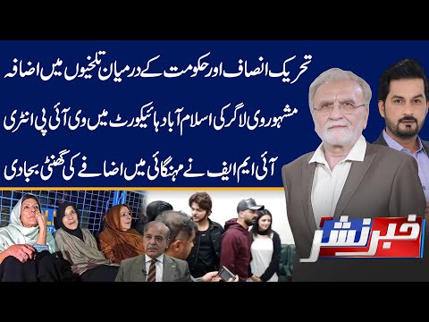 Tensions Rise Between PTI and Govt - Khabar Nashar with Nusrat Javed and Adnan Haider - Public News